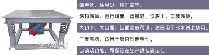振動(dòng)平臺特點(diǎn)