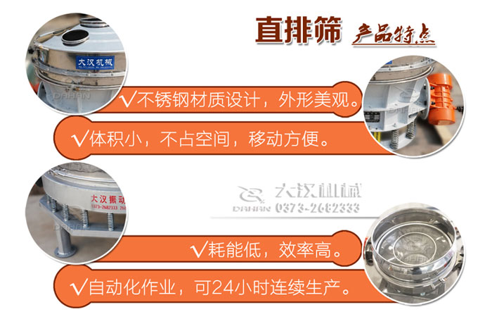單電機(jī)直排篩特點(diǎn)